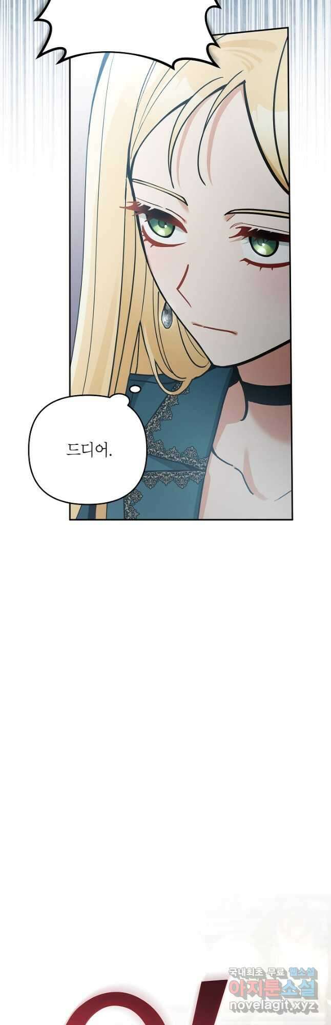 악녀의 문구점에 오지 마세요! 75화 56