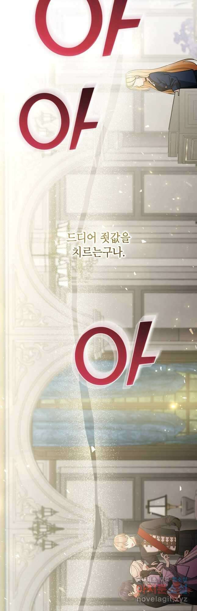 악녀의 문구점에 오지 마세요! 75화 57