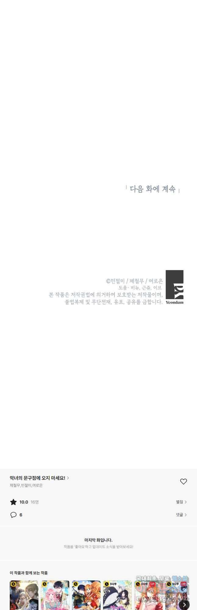 악녀의 문구점에 오지 마세요! 75화 59