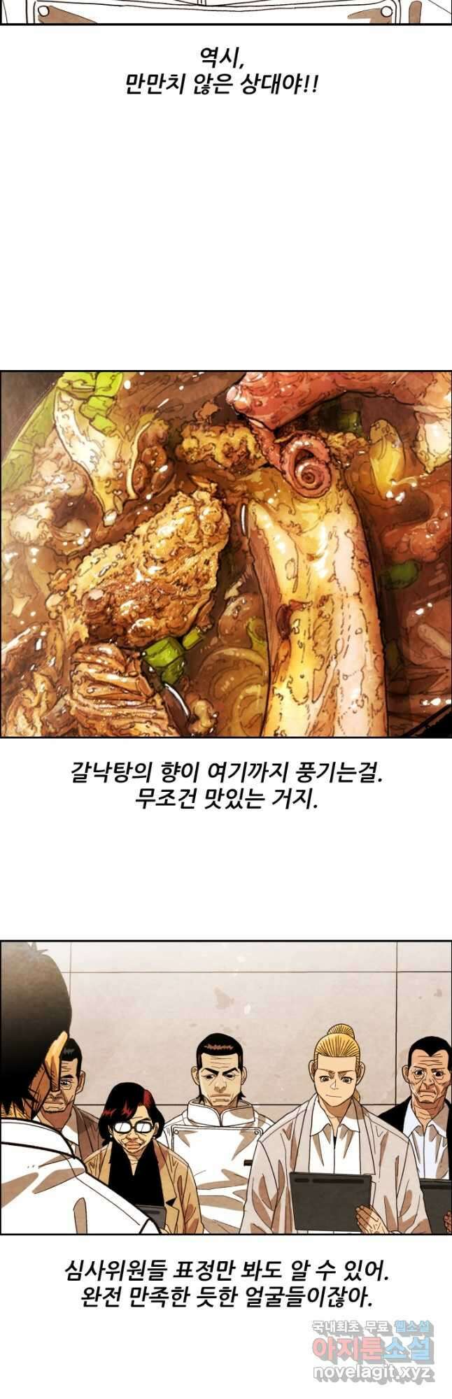 미슐랭스타 시즌4 205화 3