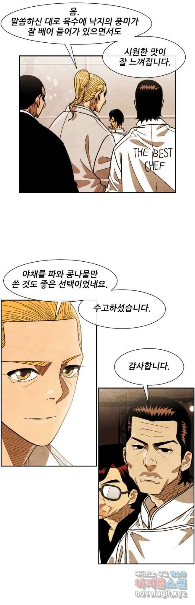 미슐랭스타 시즌4 205화 4