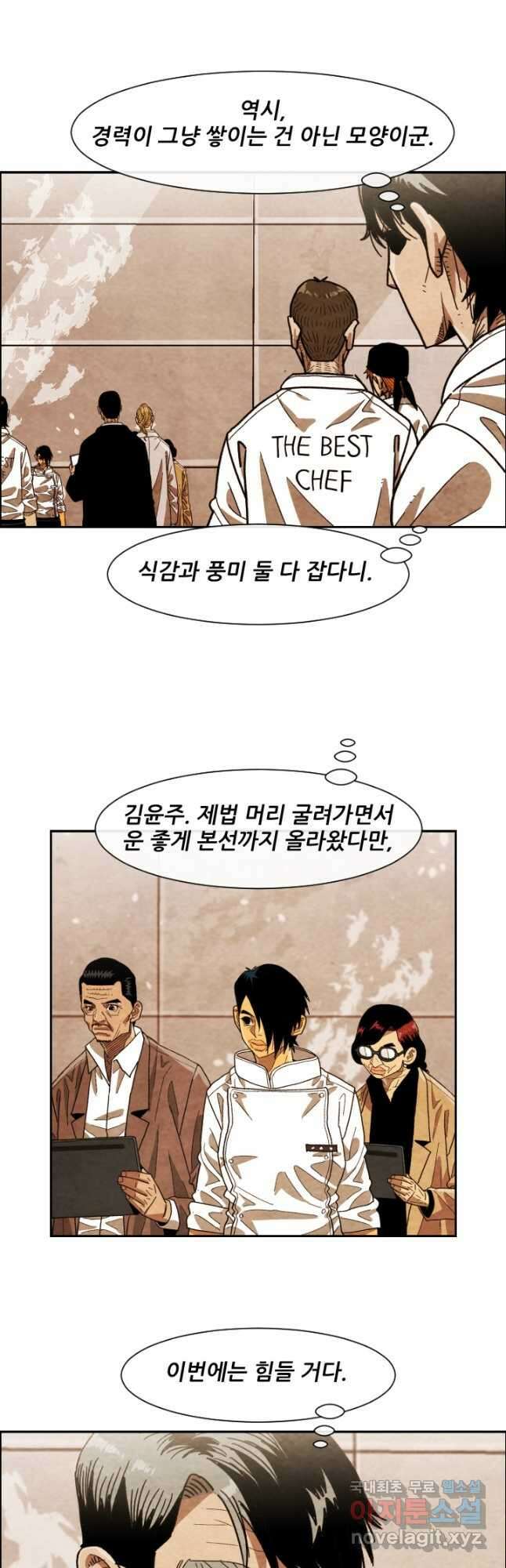 미슐랭스타 시즌4 205화 5