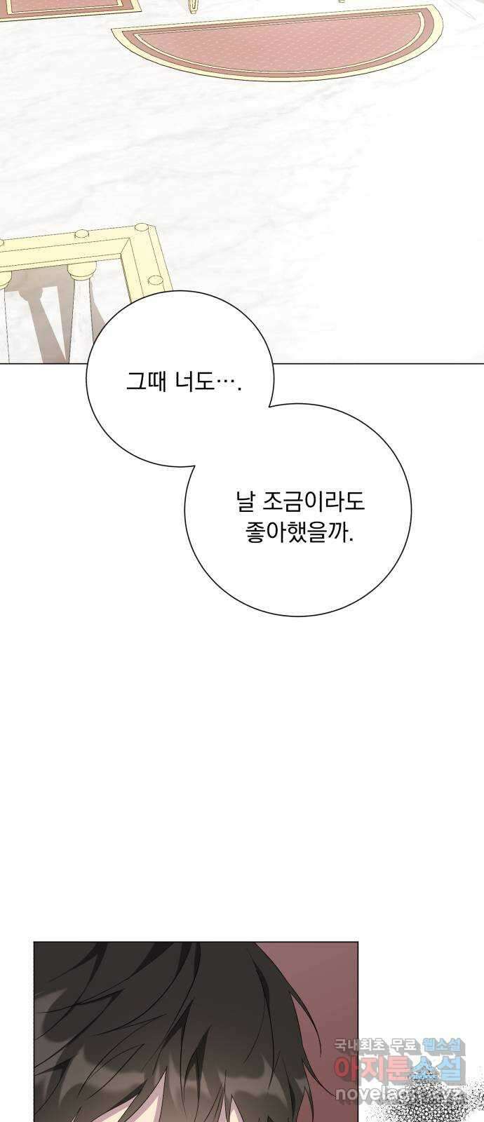 네가 죽기를 바랄 때가 있었다 121화 2