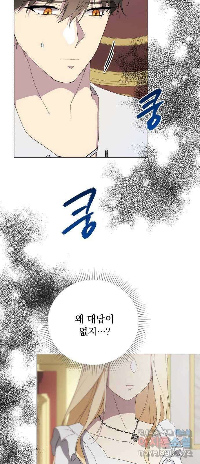 네가 죽기를 바랄 때가 있었다 121화 3