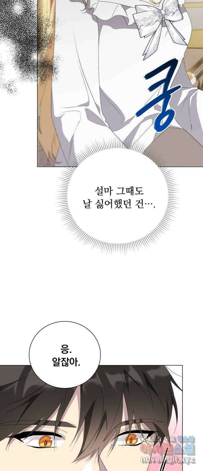 네가 죽기를 바랄 때가 있었다 121화 4