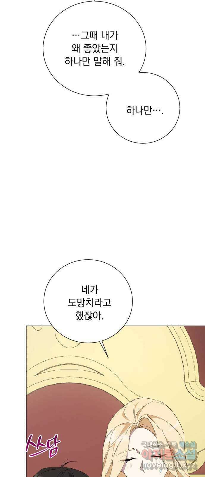 네가 죽기를 바랄 때가 있었다 121화 10