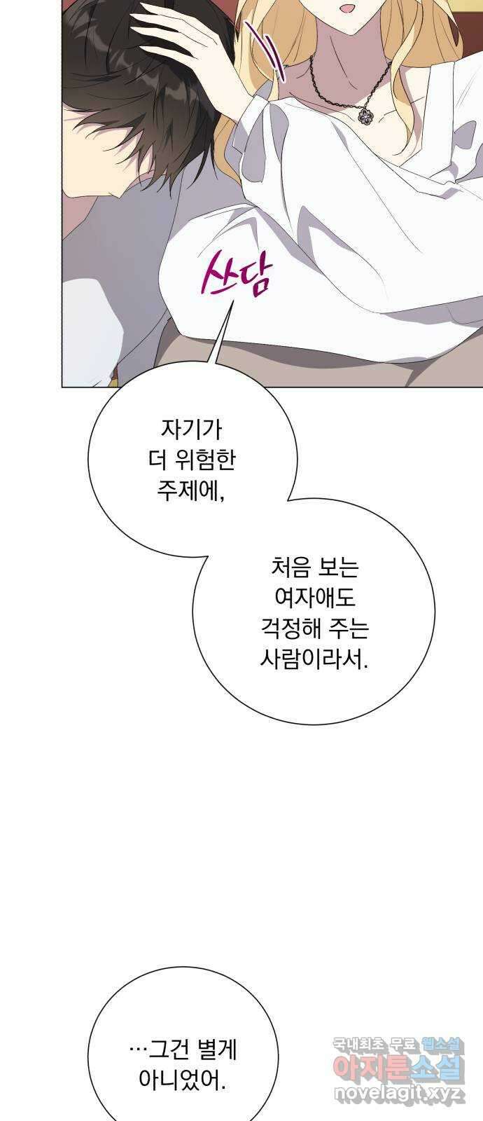 네가 죽기를 바랄 때가 있었다 121화 11