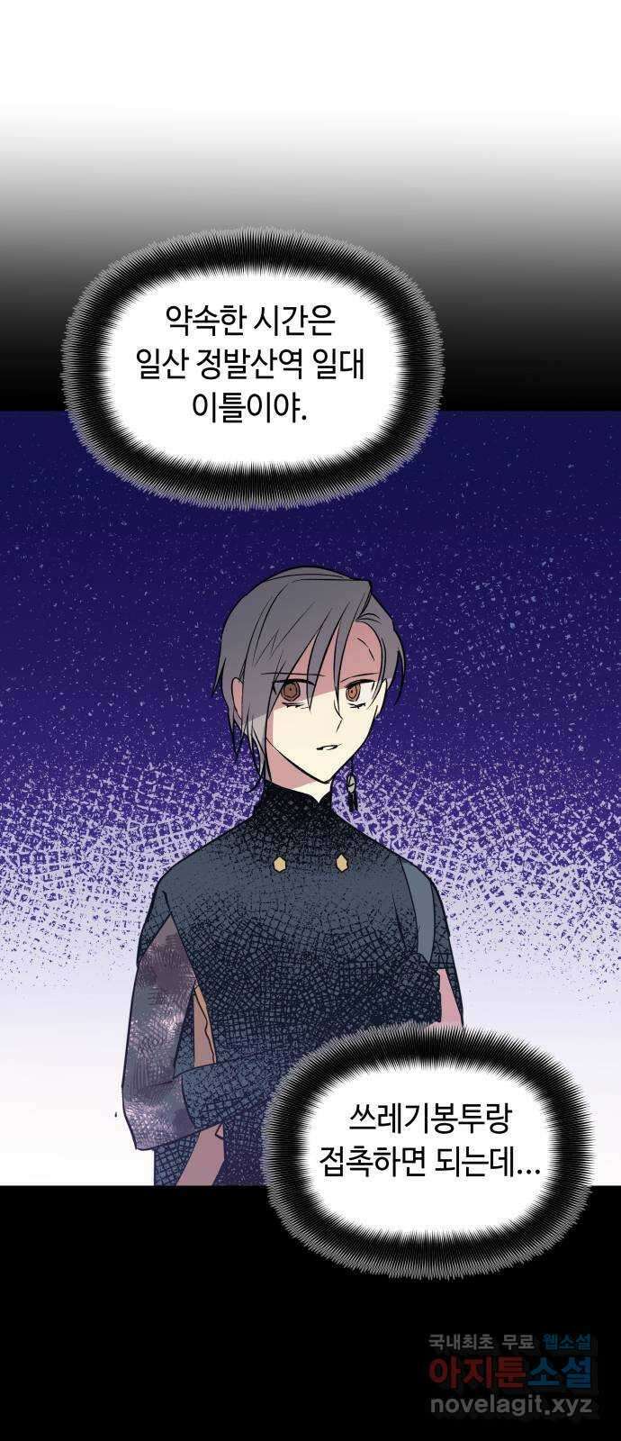 보물과 괴물의 도시 3부 21화 어느 진실 7