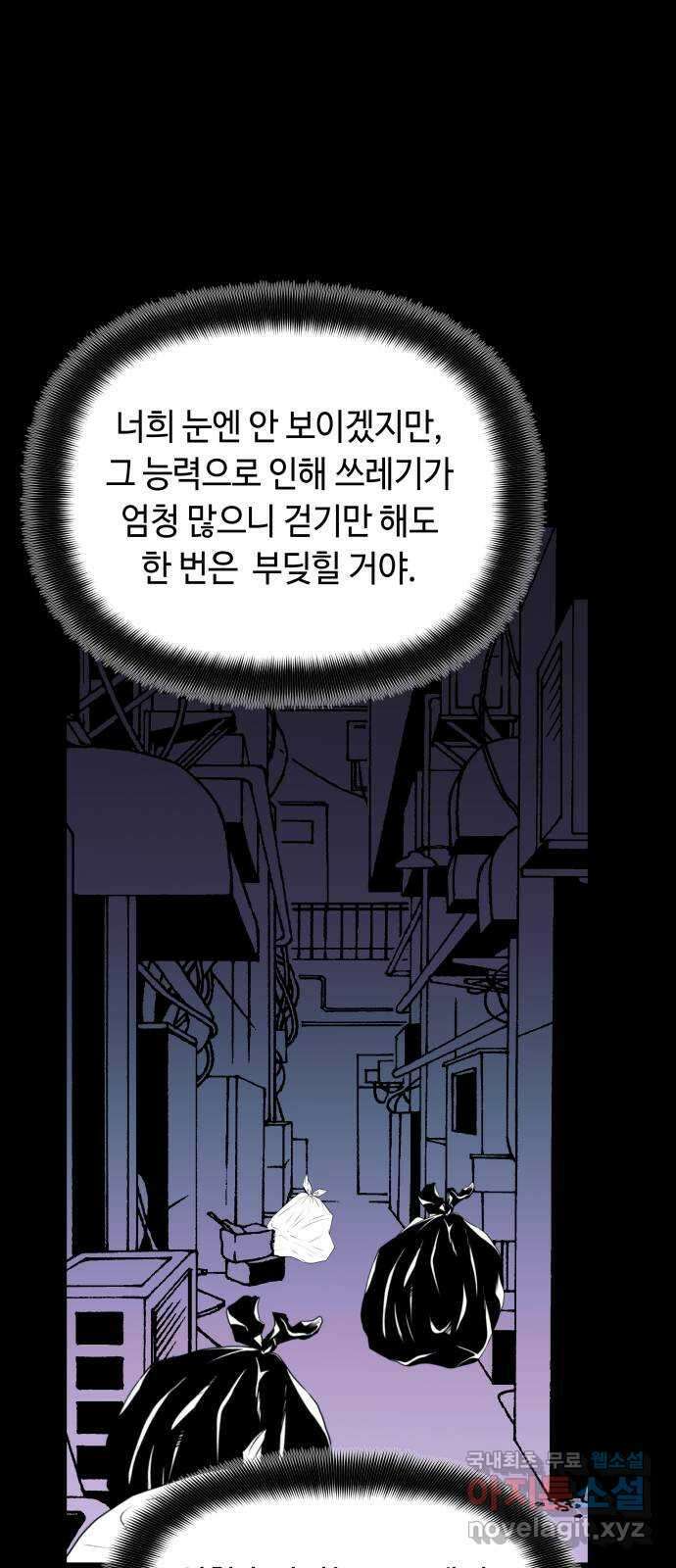 보물과 괴물의 도시 3부 21화 어느 진실 8