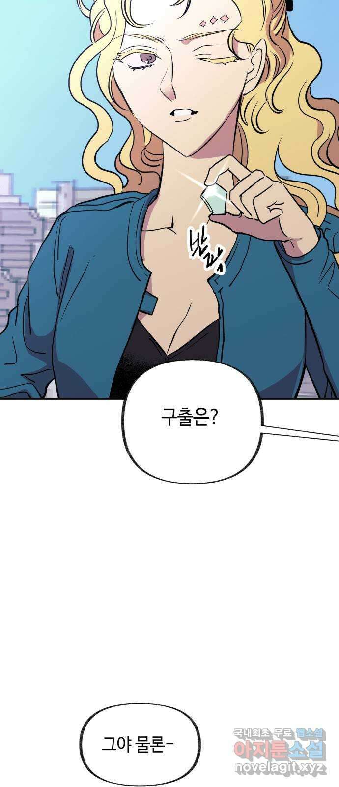 보물과 괴물의 도시 3부 21화 어느 진실 13