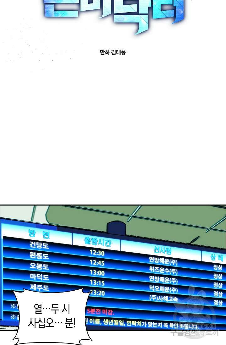 존버닥터 4화 18