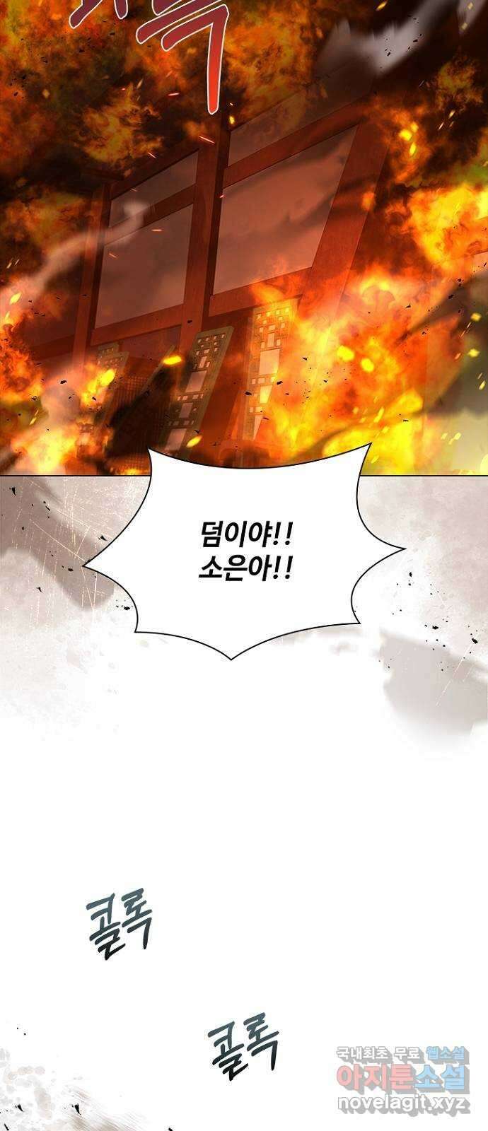 해시의 신루 83화 : 어디에 있느냐? (2부 완결) 6