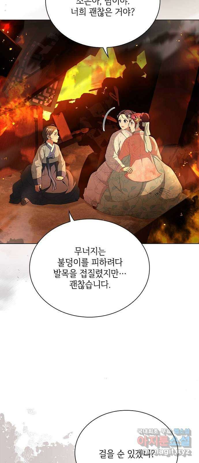 해시의 신루 83화 : 어디에 있느냐? (2부 완결) 11