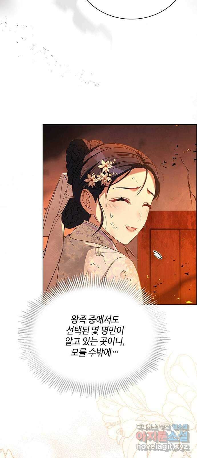 해시의 신루 83화 : 어디에 있느냐? (2부 완결) 18