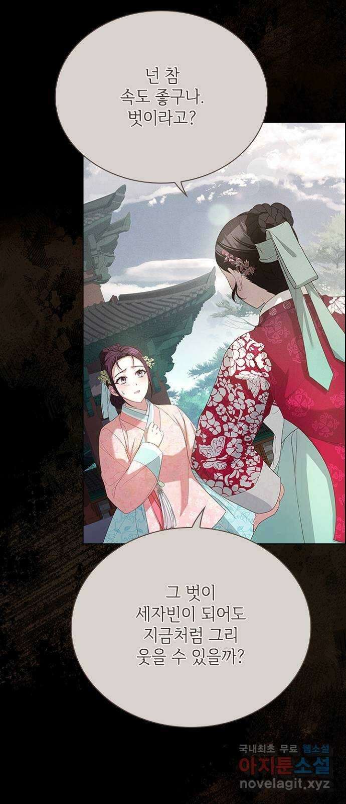 해시의 신루 83화 : 어디에 있느냐? (2부 완결) 34