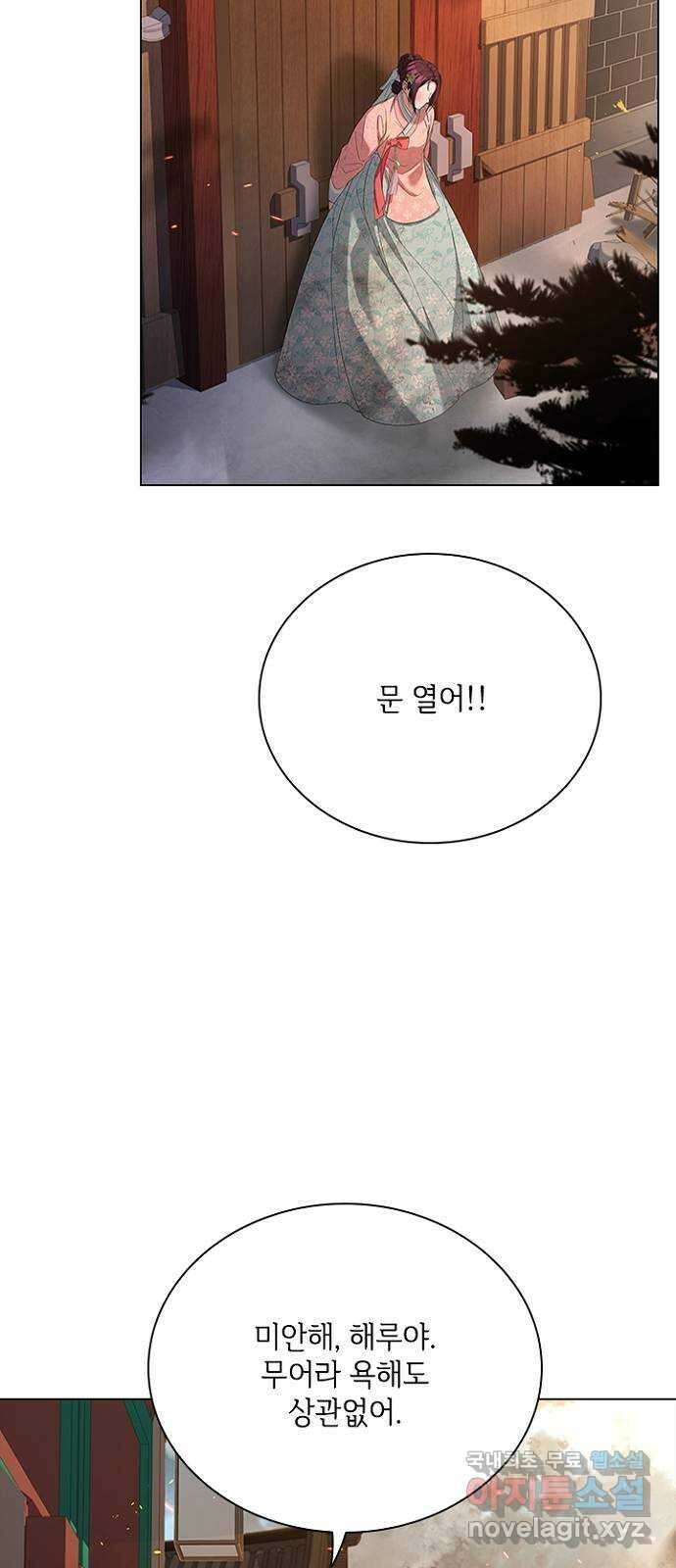 해시의 신루 83화 : 어디에 있느냐? (2부 완결) 37