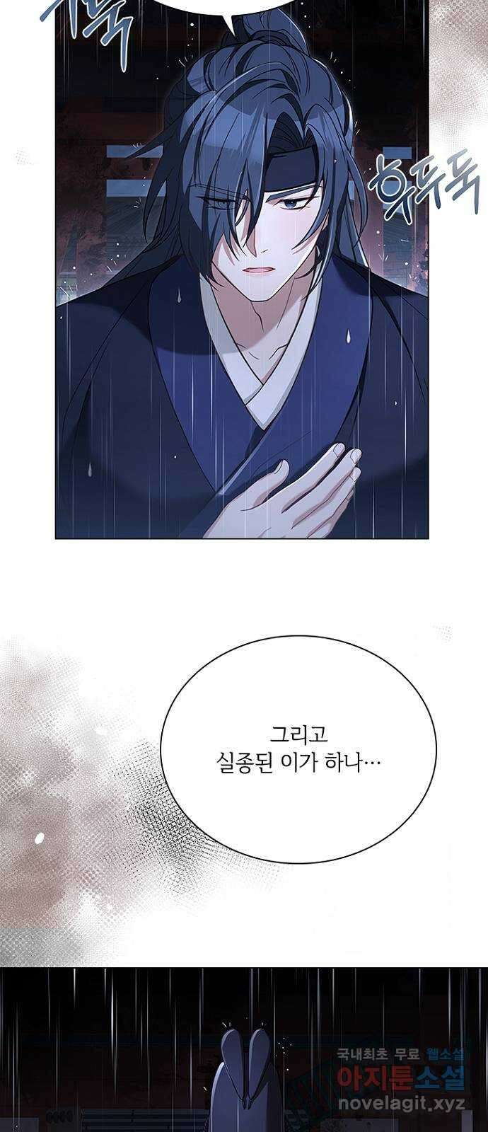해시의 신루 83화 : 어디에 있느냐? (2부 완결) 48