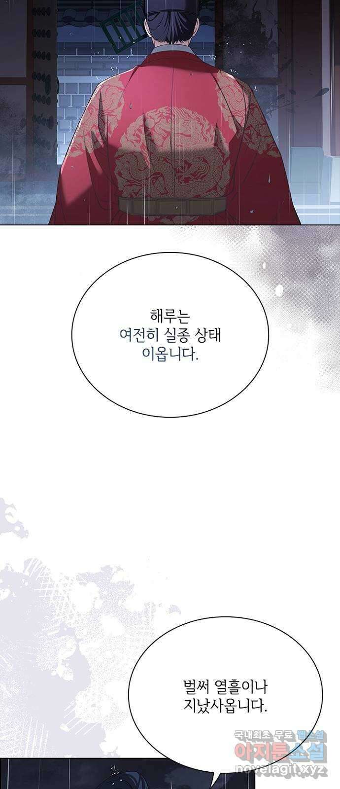 해시의 신루 83화 : 어디에 있느냐? (2부 완결) 49
