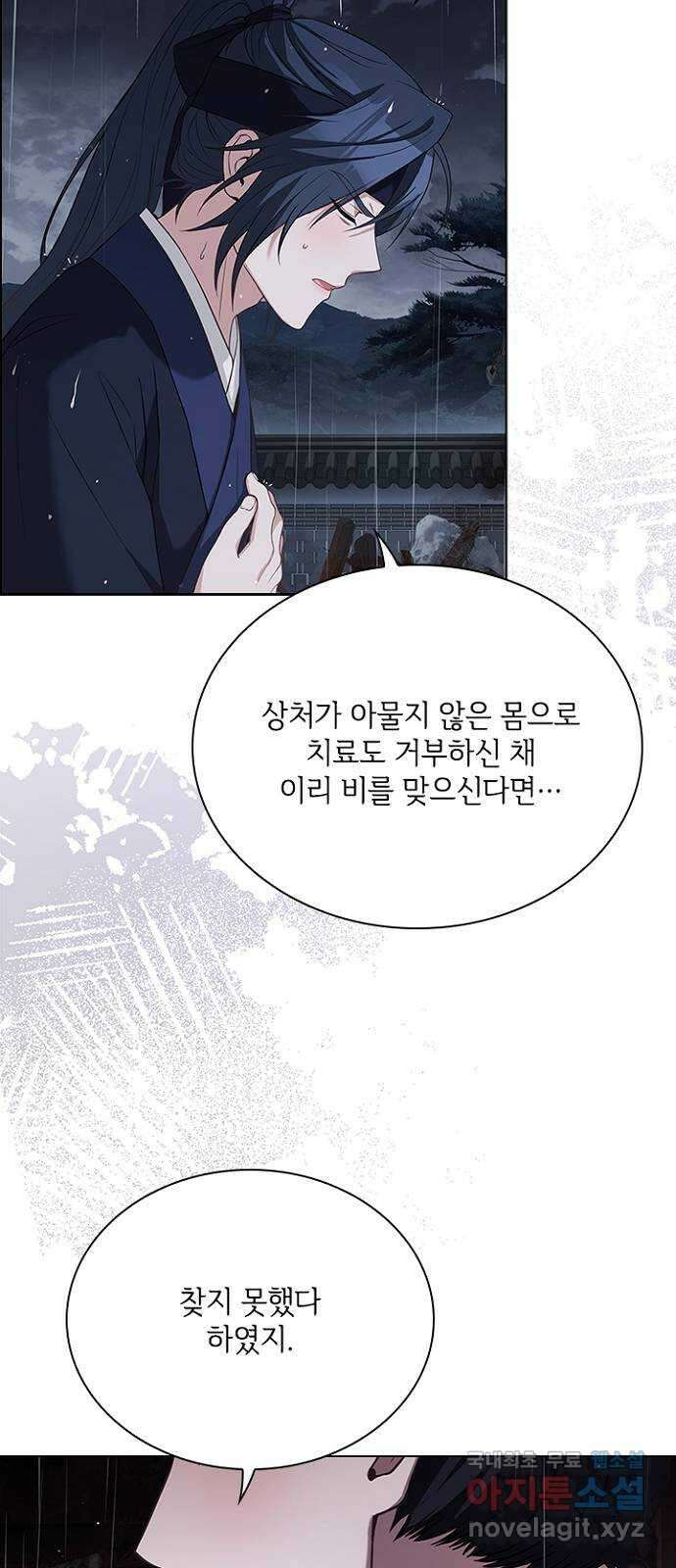 해시의 신루 83화 : 어디에 있느냐? (2부 완결) 50
