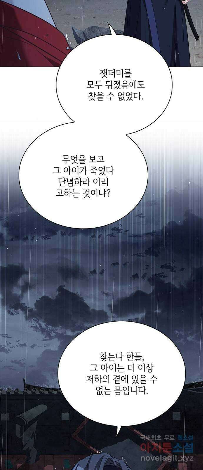 해시의 신루 83화 : 어디에 있느냐? (2부 완결) 52