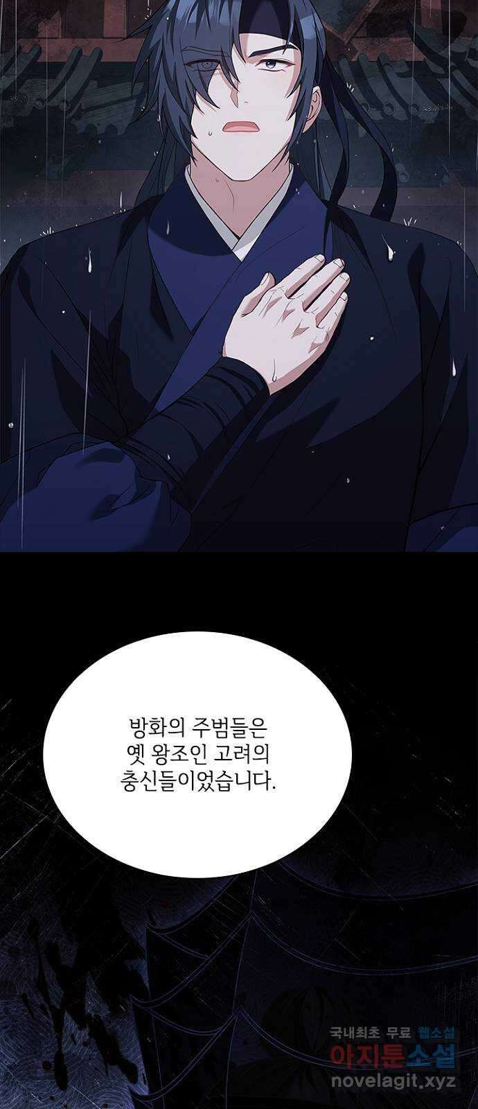해시의 신루 83화 : 어디에 있느냐? (2부 완결) 53