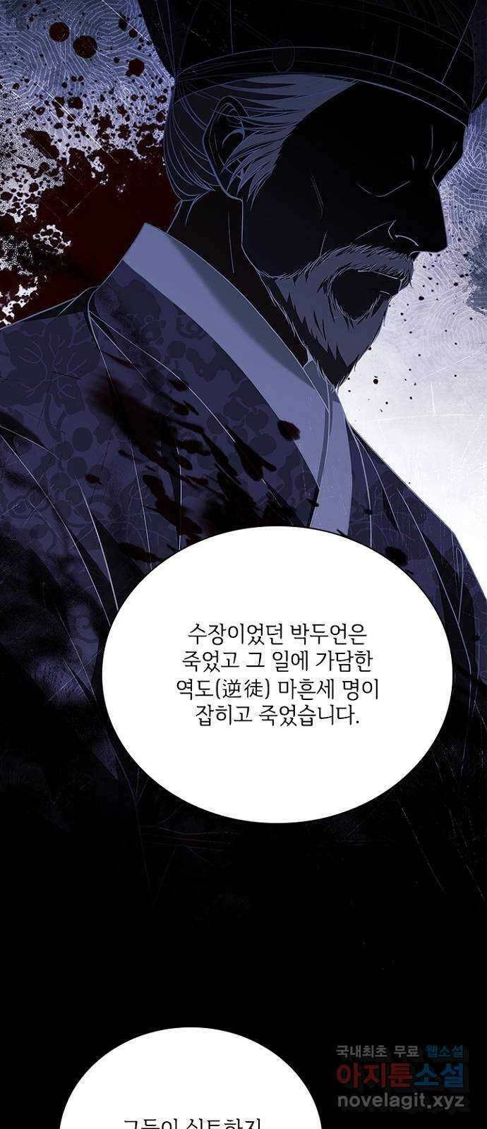 해시의 신루 83화 : 어디에 있느냐? (2부 완결) 54