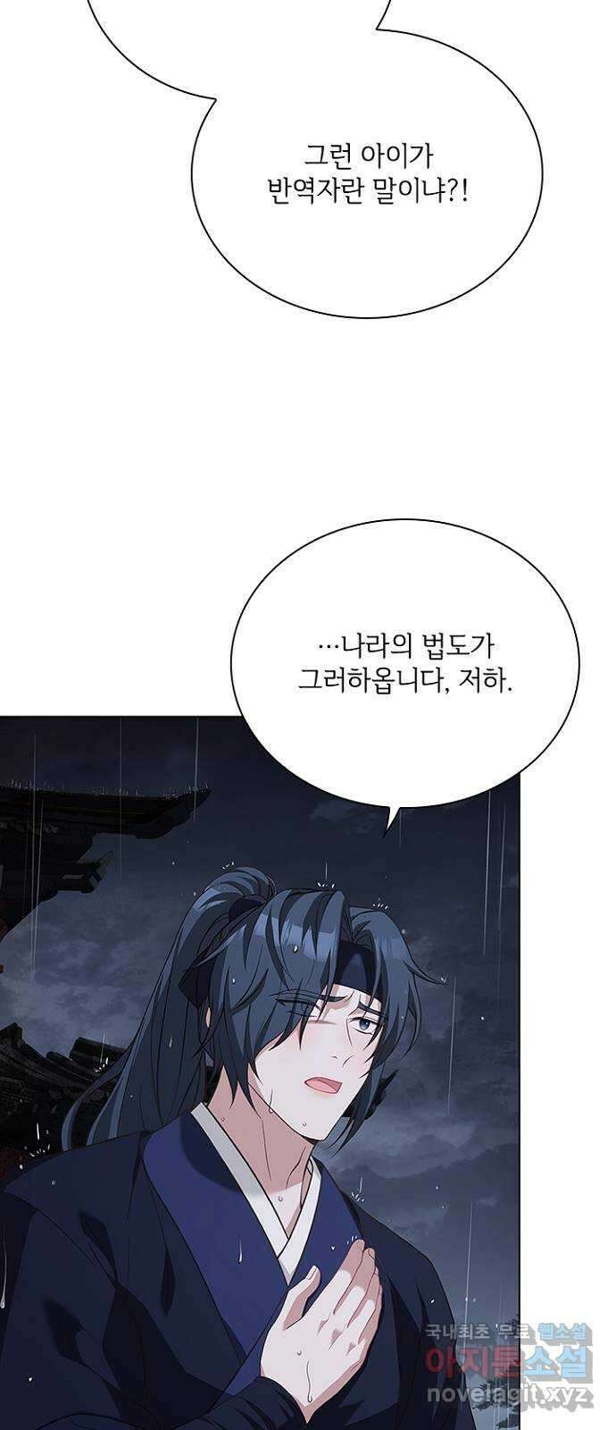 해시의 신루 83화 : 어디에 있느냐? (2부 완결) 57