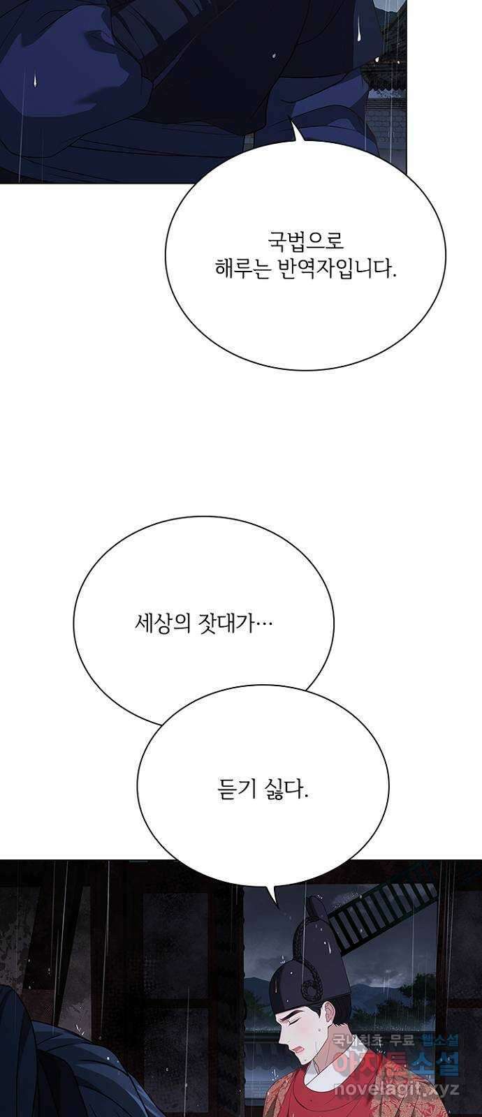 해시의 신루 83화 : 어디에 있느냐? (2부 완결) 58