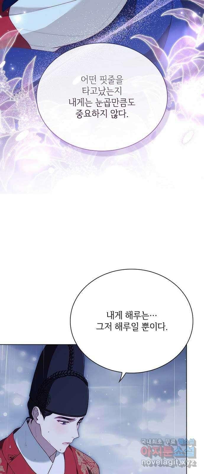 해시의 신루 83화 : 어디에 있느냐? (2부 완결) 61