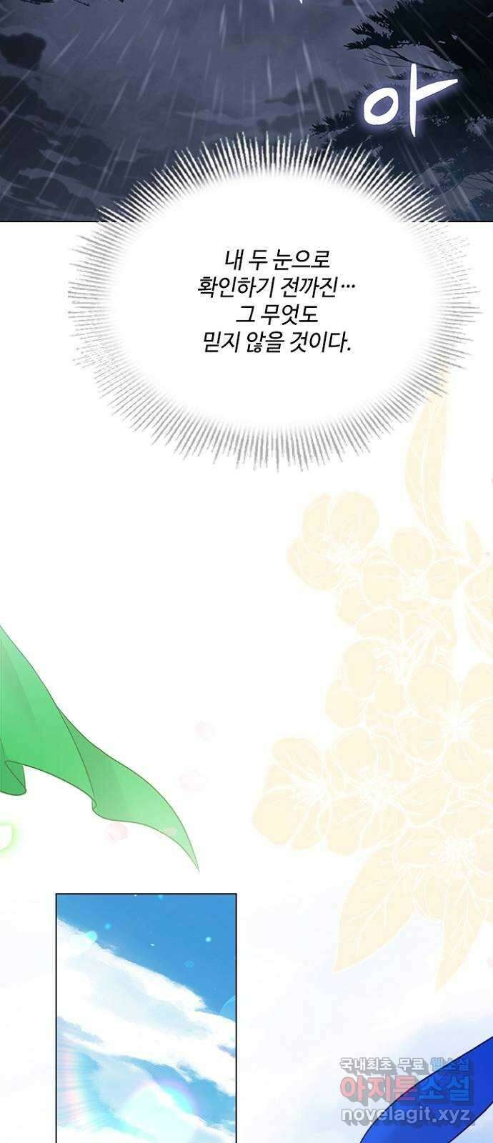해시의 신루 83화 : 어디에 있느냐? (2부 완결) 65