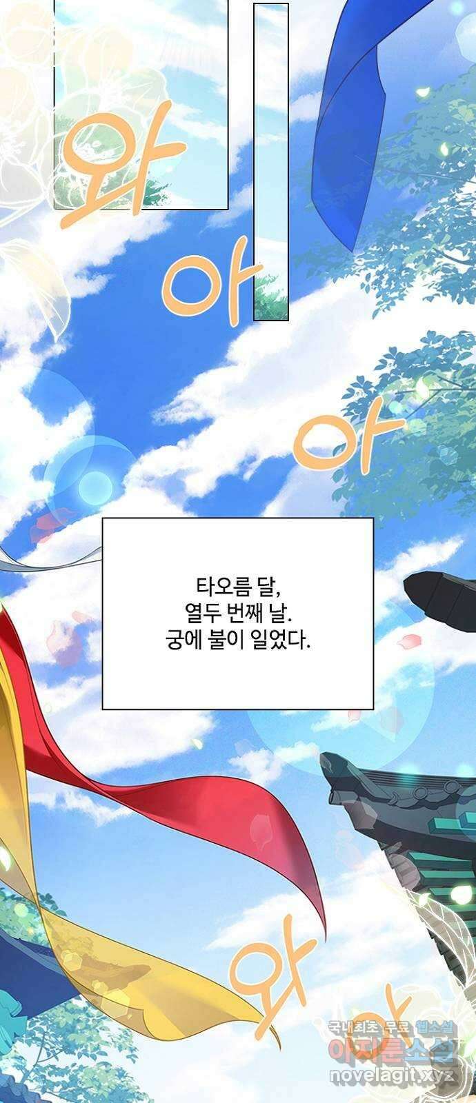 해시의 신루 83화 : 어디에 있느냐? (2부 완결) 66