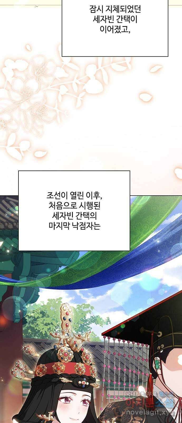 해시의 신루 83화 : 어디에 있느냐? (2부 완결) 68