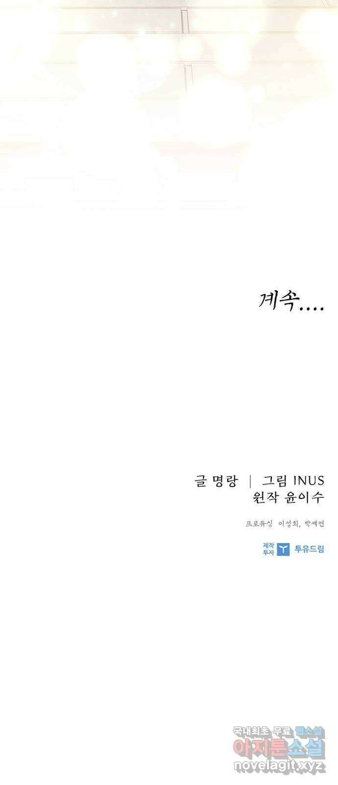 해시의 신루 83화 : 어디에 있느냐? (2부 완결) 73