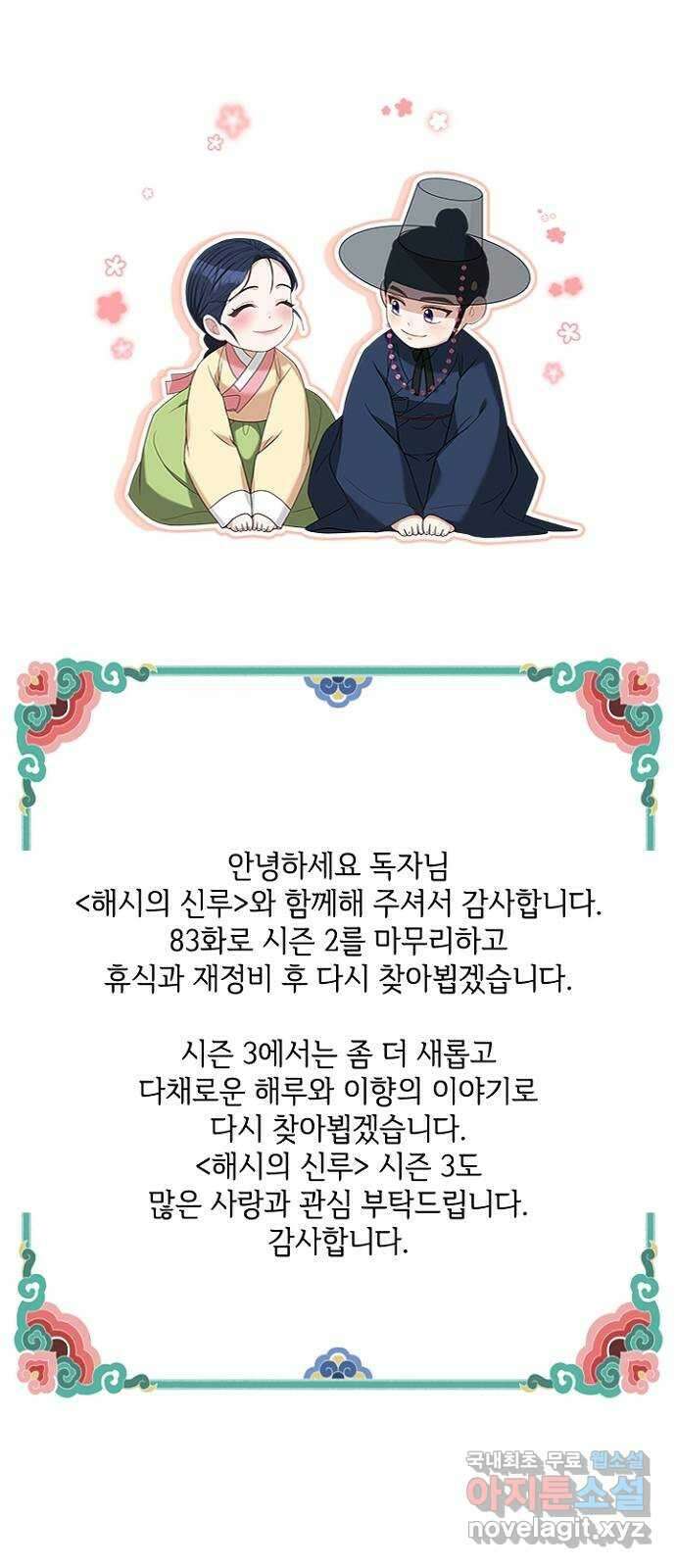해시의 신루 83화 : 어디에 있느냐? (2부 완결) 74