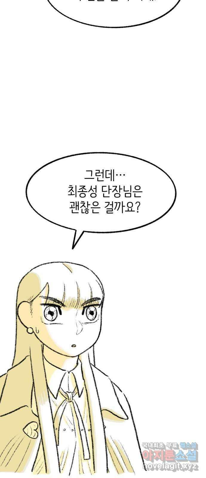 나쁜 마법사의 꿈 76화 3