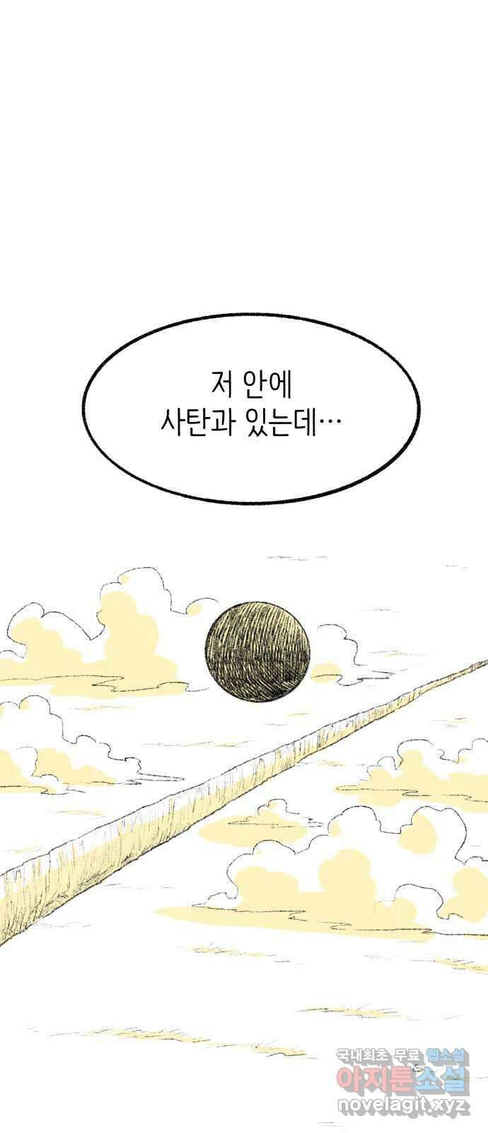 나쁜 마법사의 꿈 76화 4