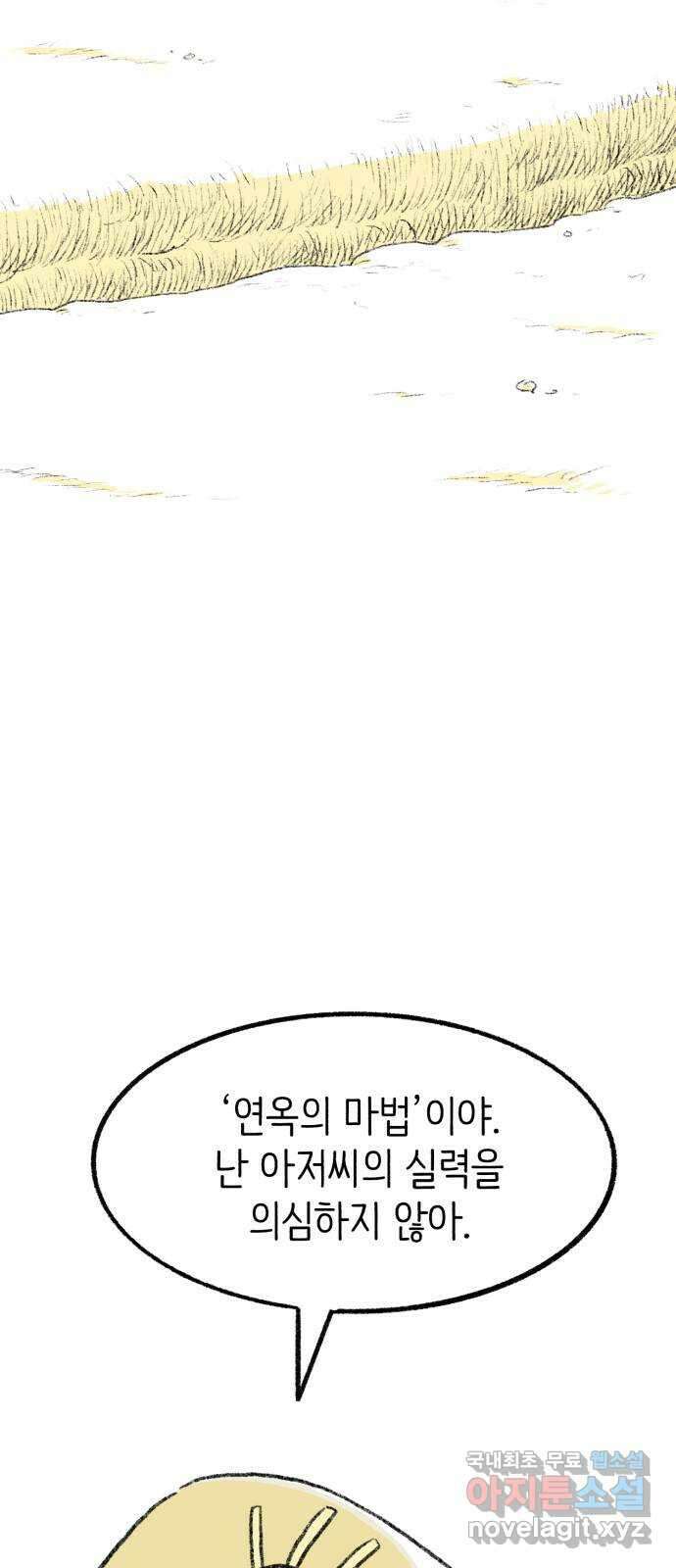 나쁜 마법사의 꿈 76화 5