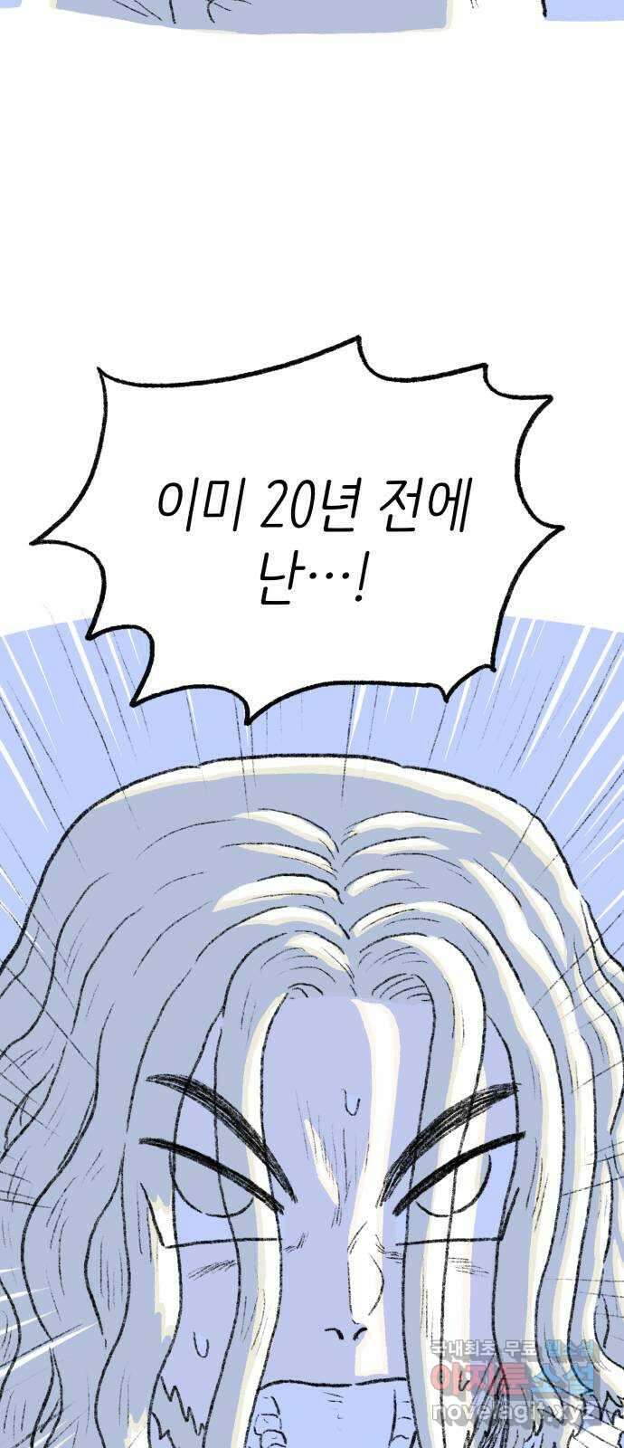 나쁜 마법사의 꿈 76화 13