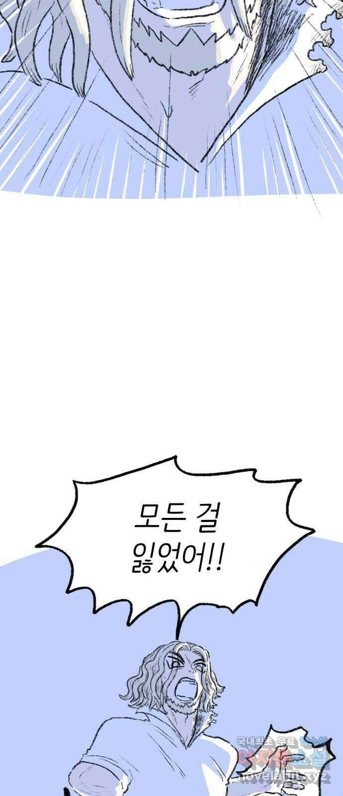 나쁜 마법사의 꿈 76화 14