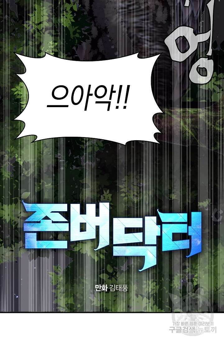 존버닥터 25화 17