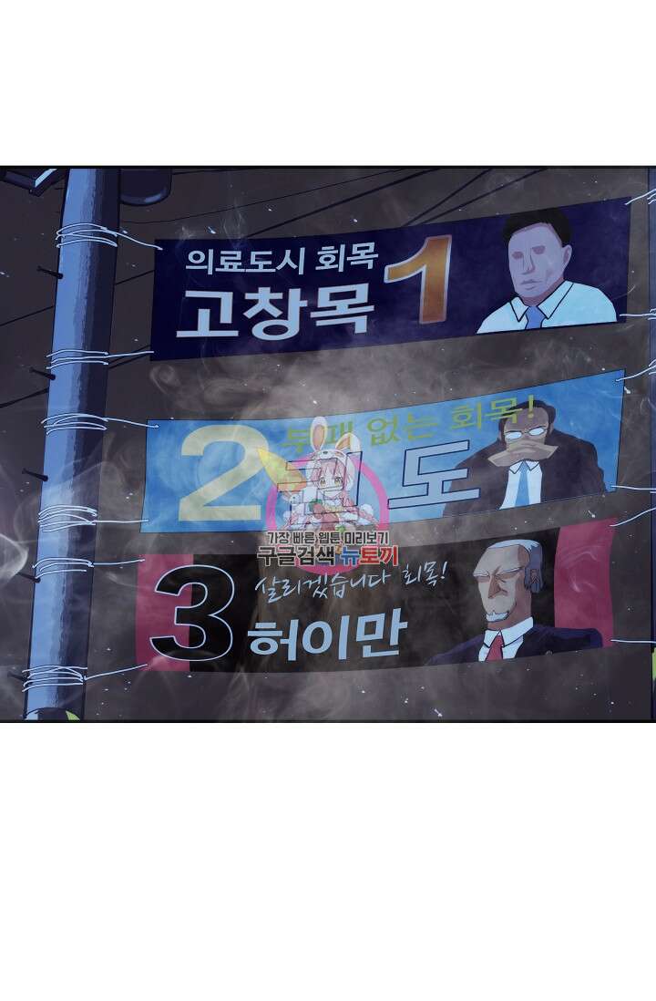 존버닥터 33화 1