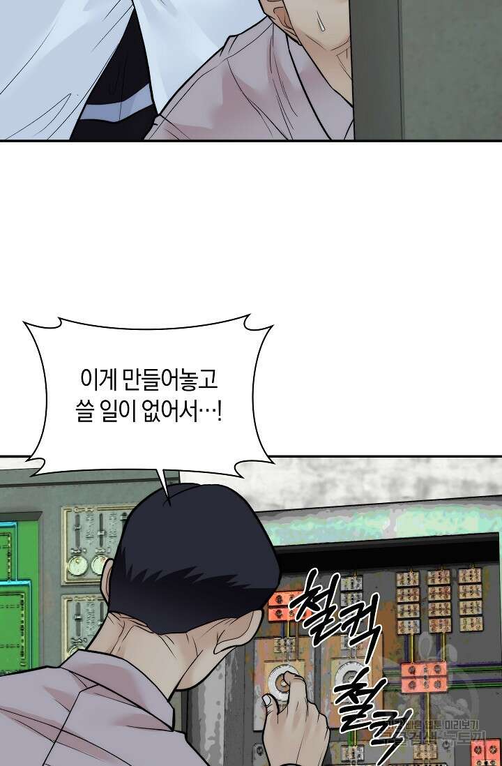 존버닥터 33화 4