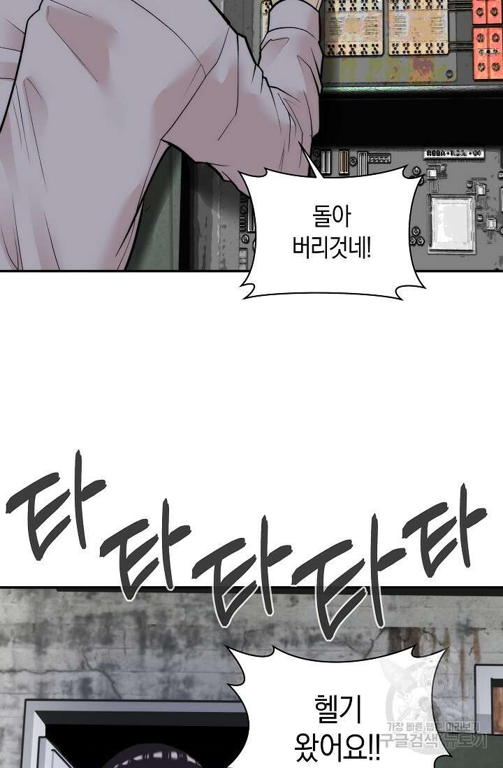 존버닥터 33화 5