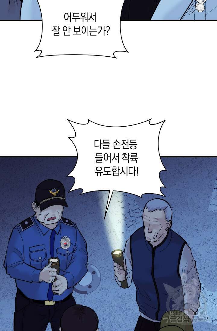 존버닥터 33화 9