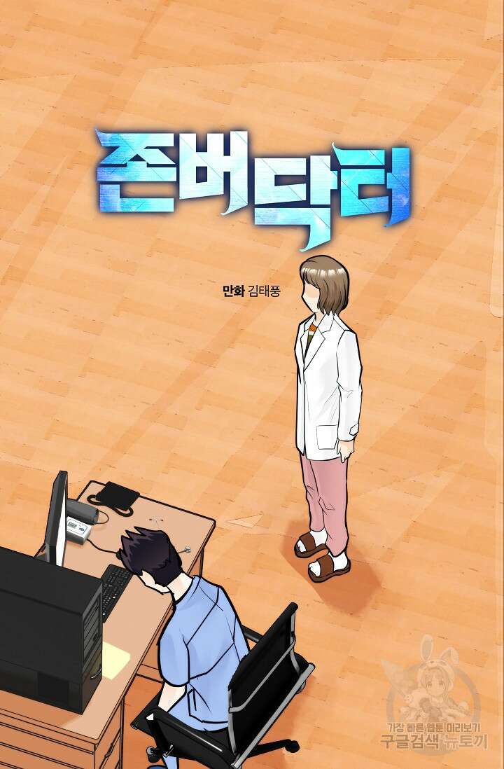 존버닥터 41화 3