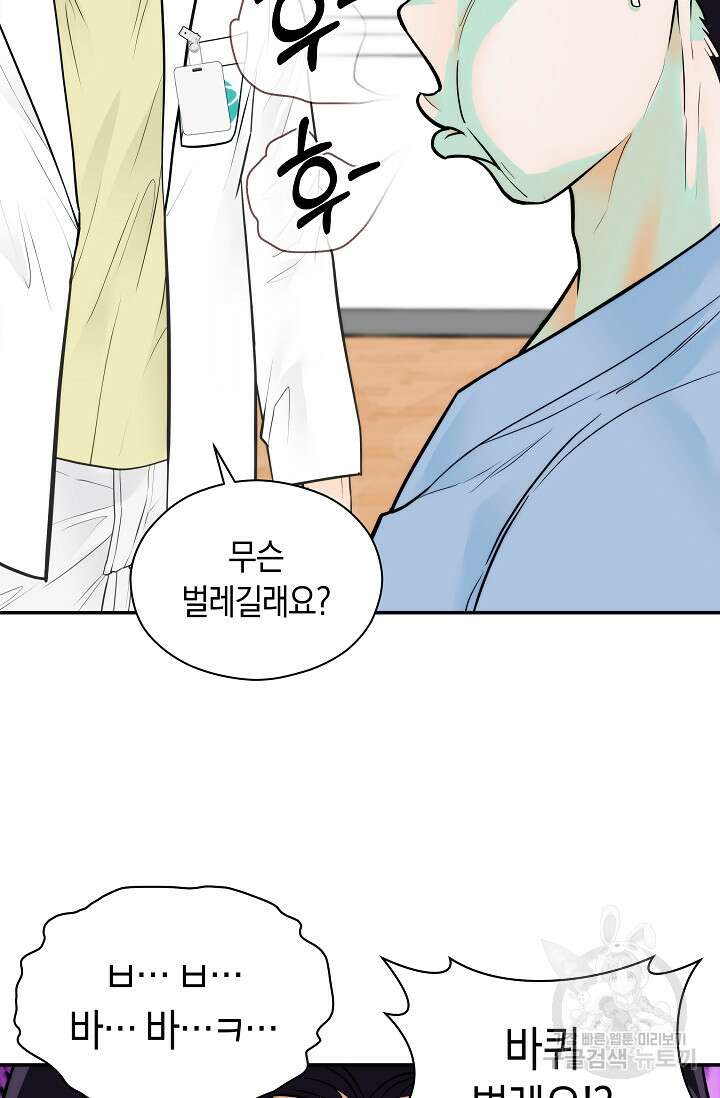 존버닥터 41화 5