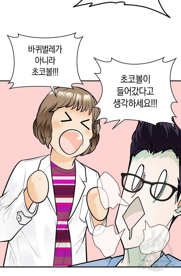 존버닥터 41화 7