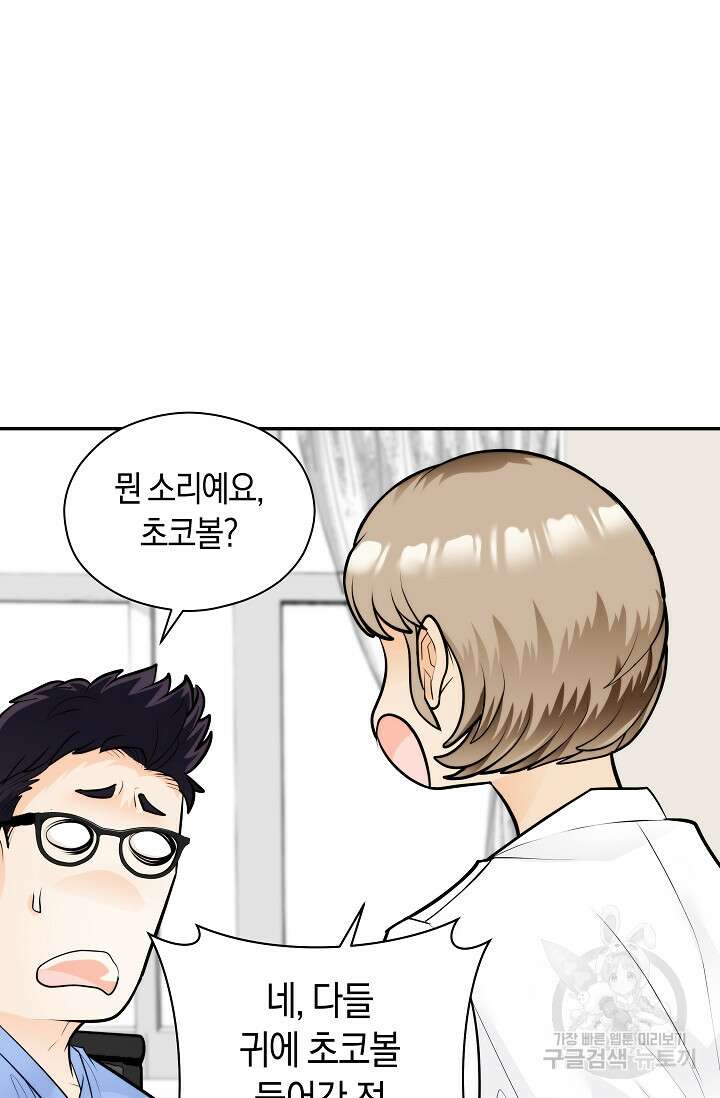 존버닥터 41화 8