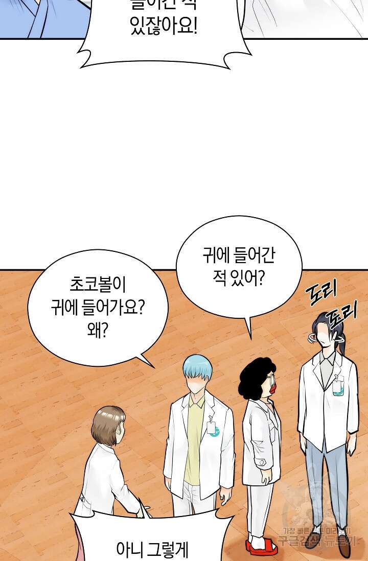존버닥터 41화 9
