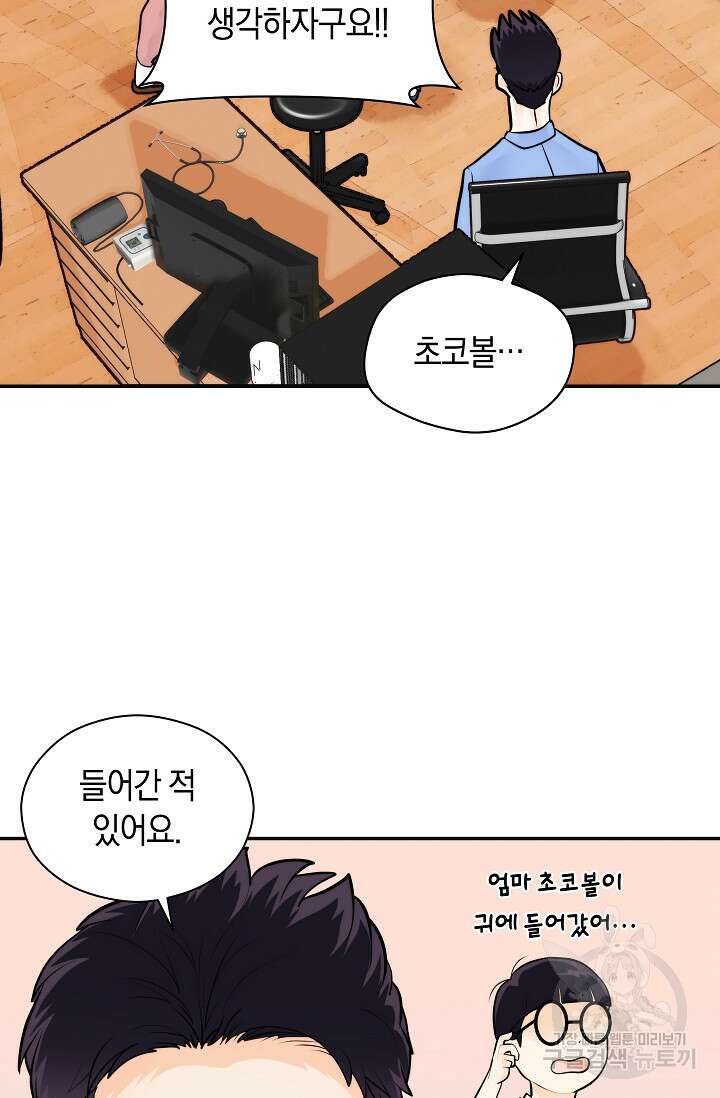 존버닥터 41화 10